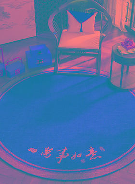万事如意红色喜庆圆形地毯客厅卧室书房转椅脚垫子阳台地垫防