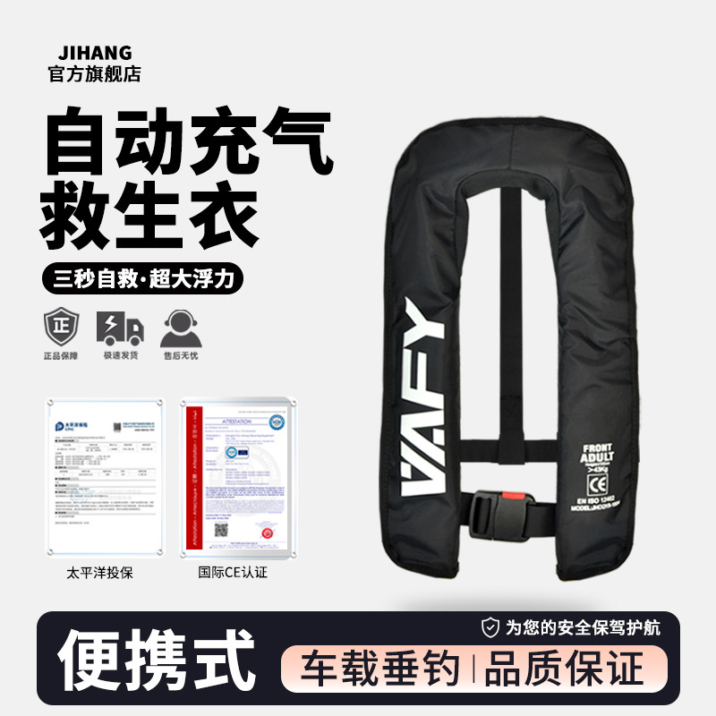JIHANG自动充气救生衣成人便携式专业大浮力背心马甲车载钓鱼路亚
