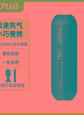 CYCPLUS A2电动充气泵高压线便携式充气宝自行车打气筒家用