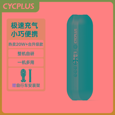 CYCPLUS A2电动充气泵高压线便携式充气宝自行车打气筒家用
