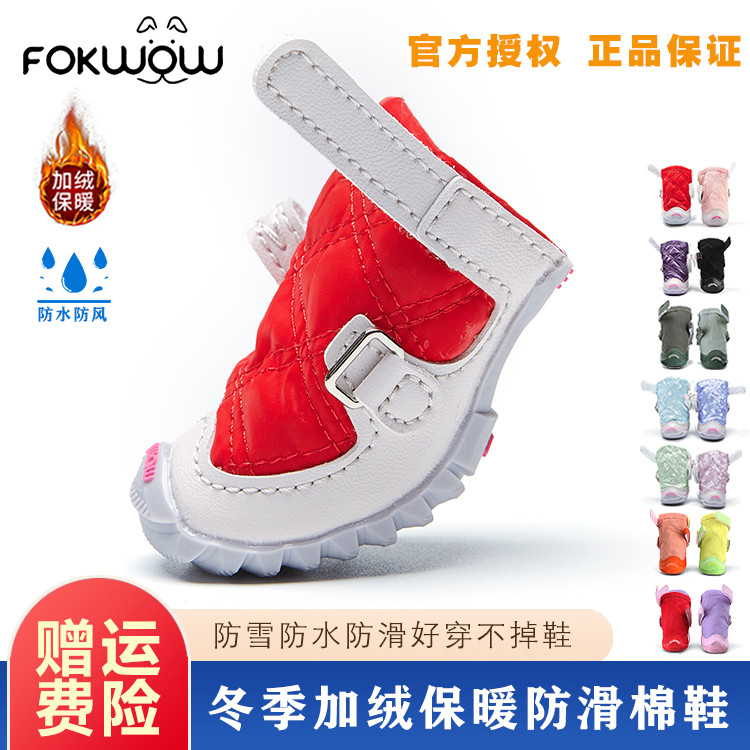 fokwow狗鞋DJJ小型犬泰迪冬季保暖防水防雪防滑软底不掉福旺棉鞋