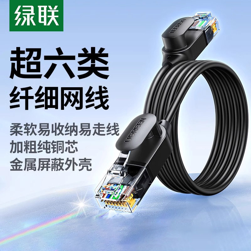 绿联超六类7七细网线家用千兆万cat6a高速网络电脑路由器纯铜便携