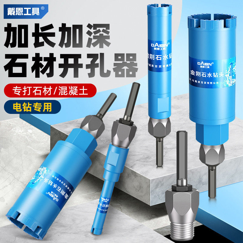 加长石材开孔器大理石花岗岩混凝土墙壁打孔钻头六角柄手电钻