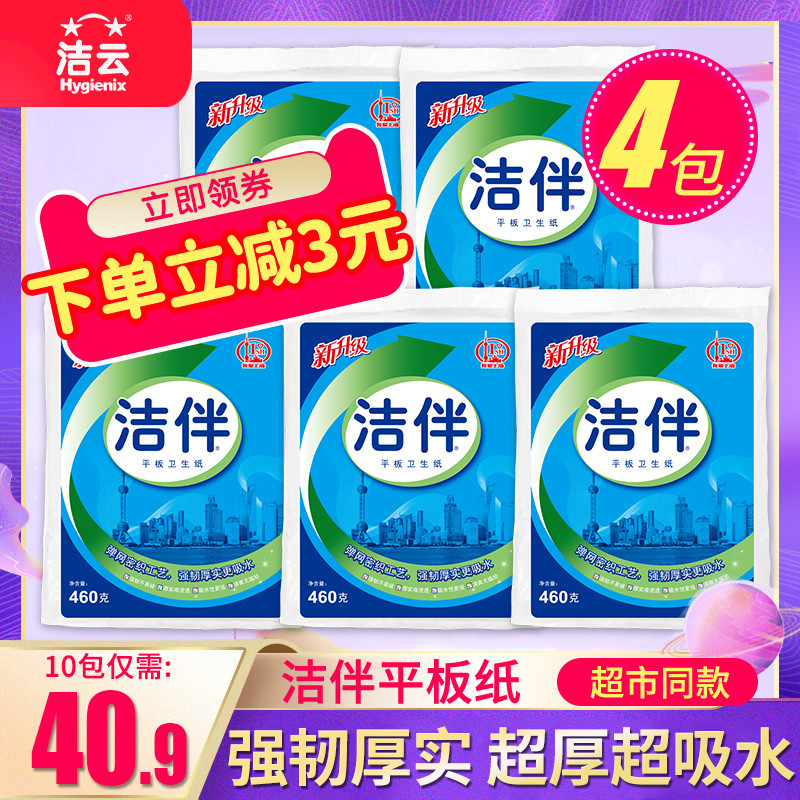 洁伴平板卫生纸460g厕纸草纸刀切纸家用实惠装老式洁云皱纹纸