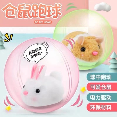 滚球毛绒兔子儿童玩具萌宠公仔生日礼物电动仿真小仓鼠逗猫咪爬行