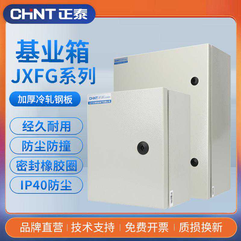 JXFG成套配电箱动力柜明装基业箱电控箱家用强电箱NX10控制柜