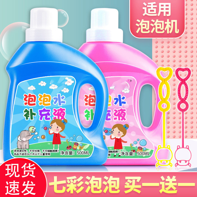 儿童吹泡泡水补充液安全毒泡泡水棒玩具泡液浓缩液补充装七彩液