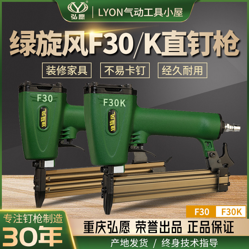 重庆弘愿绿旋风F30气动直钉枪F30K开放式不卡钉 家具板材踢脚线