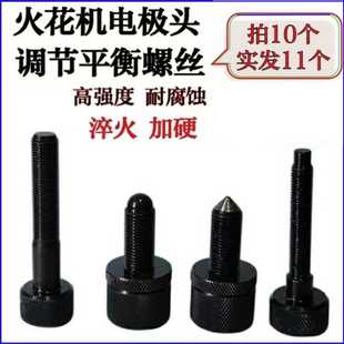 火花机电极头螺丝 电脉冲铜公 夹头平动头 校正头调节螺丝M12 M