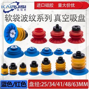 8牙 63工業(yè)配件硅膠 軟袋機(jī)械手真空吸盤(pán)BG25