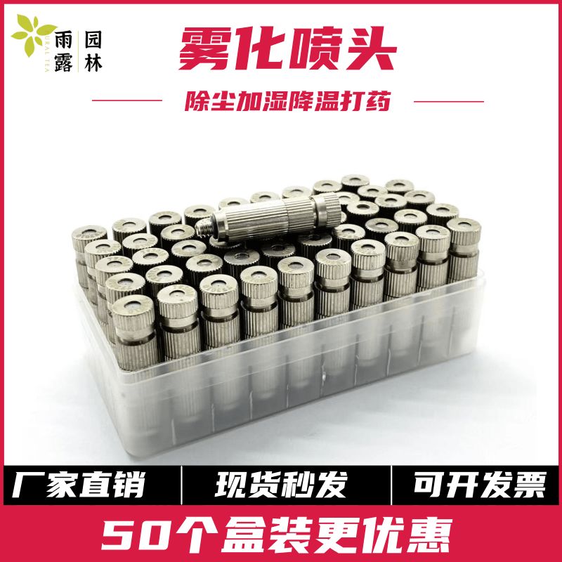 高压雾化喷头喷嘴纺织机加湿器喷头超细喷雾工地喷淋大棚打药2010