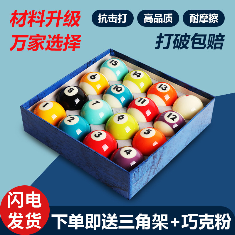 黑8水晶台球子美式十六彩桌球子准大号中式台球球房黑金刚台球