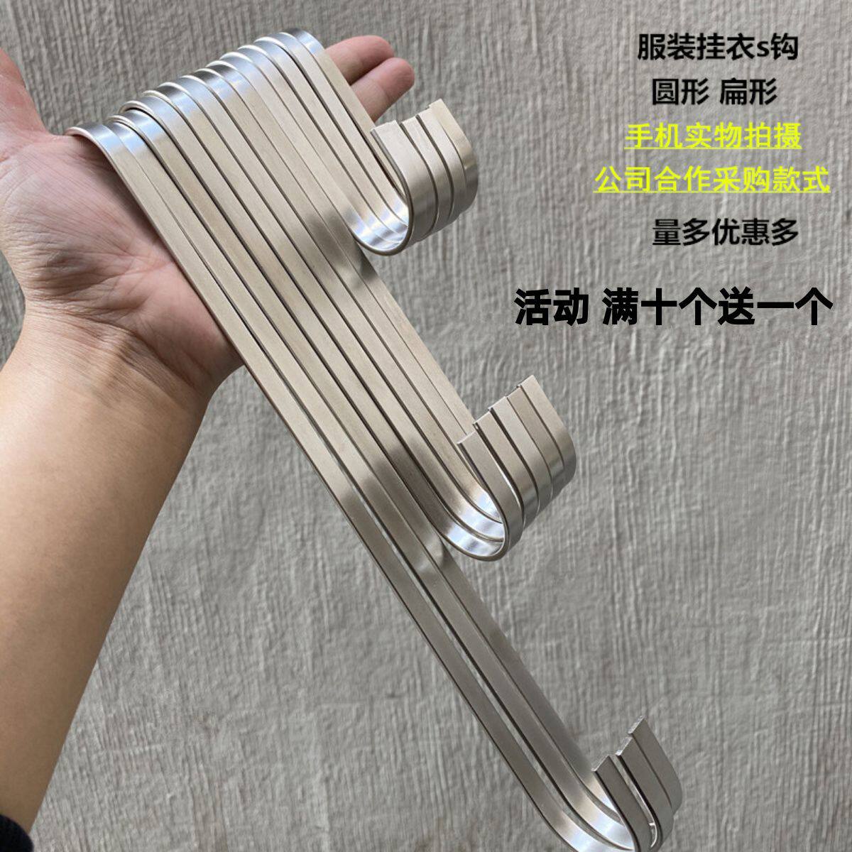 服装店s钩挂钩金属挂钩扁圆衣架钩不锈钢色圆形S勾衣服钩挂衣钩子