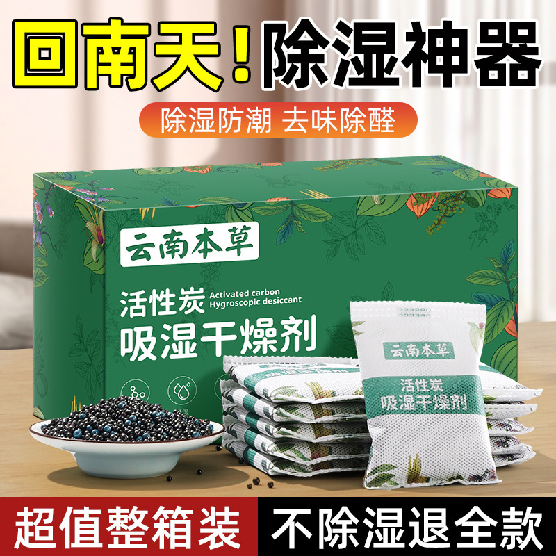 回南天除湿袋干燥剂防潮防霉包衣服广东南风天吸水盒神器家用
