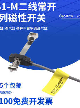 气缸磁性开关感应器二线常开CS1-M-020-S6/8/10/12/16/20/25/S