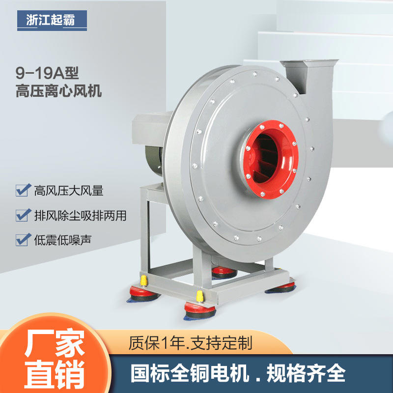 起霸9-19A型高压离心风机物料输送鼓风机大功率增压强力抽风机