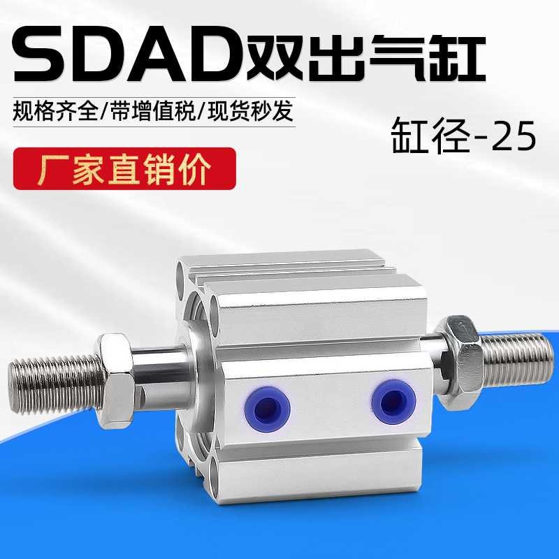 双头SDAD25X5X10X15X20X25X30X35X40X45X50X75-B双出薄型气缸SD