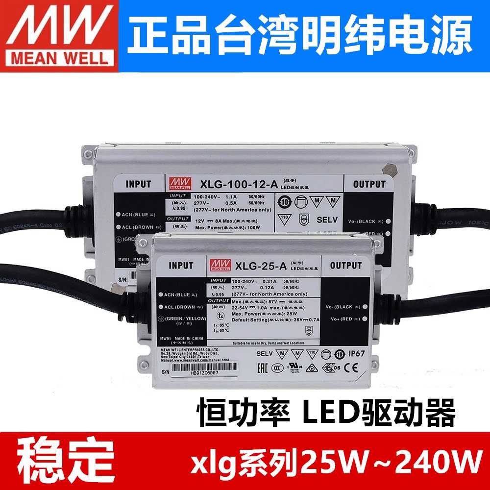 明纬LED电源H/M恒功率A/AB型XLG-25/50/75/100/150/200/240-12/