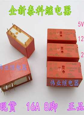 RT314005 RT314012 RT314024 RT314048全新原装泰科继电器8脚1