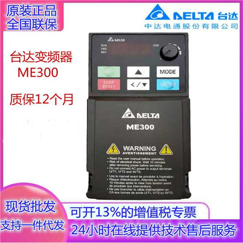 台达变频器ME300 VFD2A8/4A8/7A5/2A7/4A2/5A5/9A0ME43A/21ANN