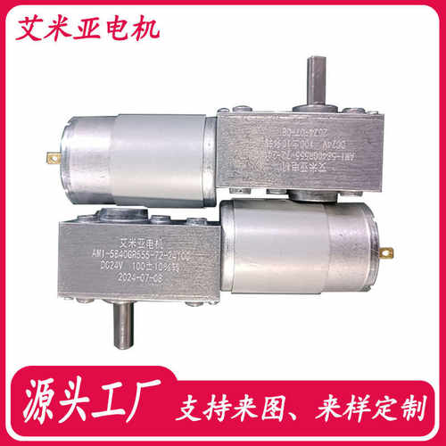 5840蜗轮蜗杆减速电机自动售货机马达静音50db停电带自锁电机