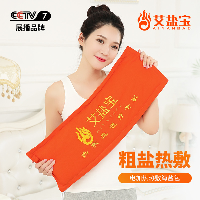 艾盐宝电加热热敷盐袋粗艾盐热敷盐袋子电热理疗包热敷盐包艾
