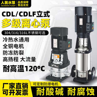 不锈钢多级离心泵变频恒压冷热水上海管道增压循 人民CDLF立式