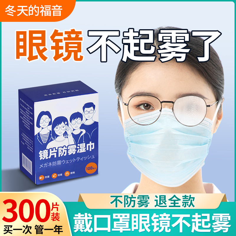 擦眼镜防雾湿巾防起雾专用湿纸巾擦拭眼睛布镜片镜面一次性清洁纸