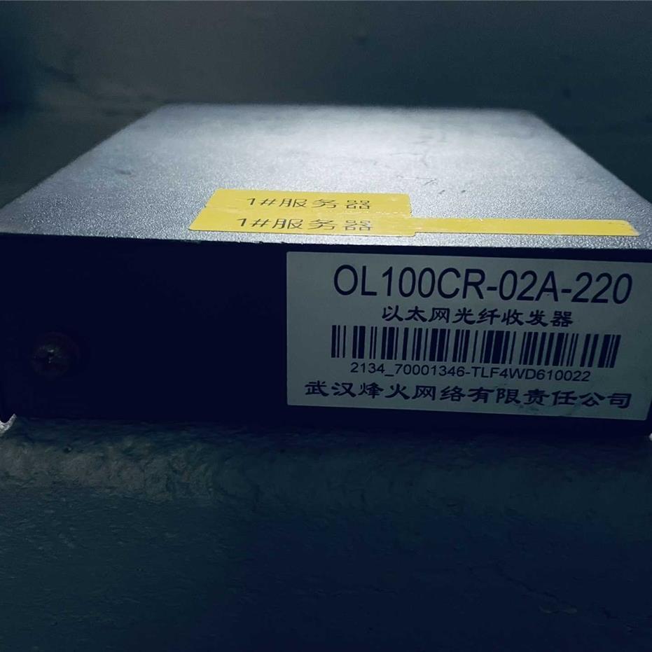 烽火 光电转换器 OL100CR-02A-220 以太网光纤