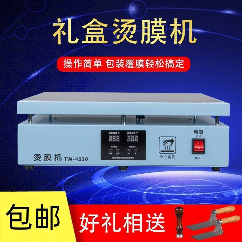 茶叶礼盒烫膜机机智能恒温封膜机封膜多功能超薄包装塑封机封膜,办公设备/耗材/相关服务,塑封膜,淘宝优惠券,粉丝福利购,淘宝优惠卷