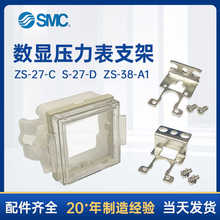 SMC压力表安装支架ZS-27-C ZS-27-D-38-A1数显压力开关安装支架