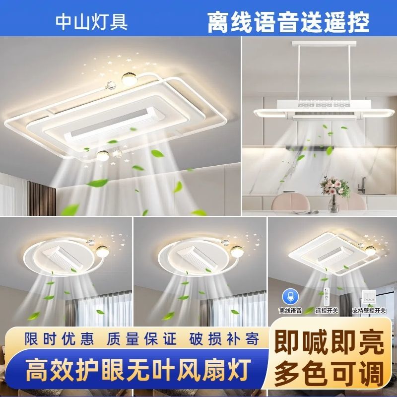 2025新款客厅主灯无叶风扇灯客厅吸顶灯带风扇卧室灯中山灯具套餐
