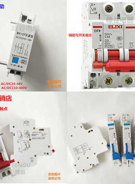 适配DZ47 DZ158 DZ47sLE NB1 NXB-63 IC65分励脱扣器+辅助 MX+