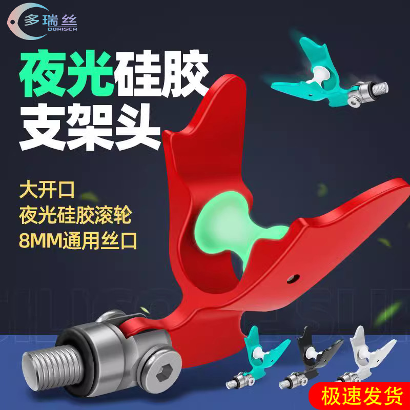 羊角支架头夜光竞技通用配件防滑前叉头钓鱼竿支架炮台架杆羊