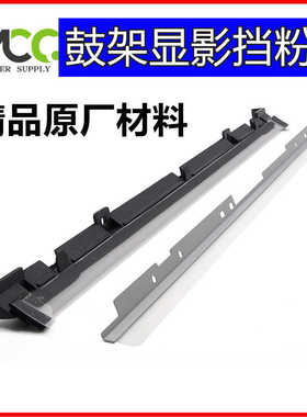 理光MP9000 1350 鼓架挡粉片 1356 906 907 1107 1357 显影挡