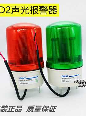 ND2-51ZFR/220V红色旋转警报LED闪烁声光报警器信号警示灯24V