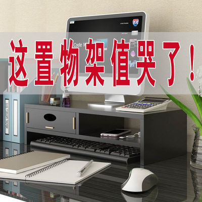 电脑显示器增高架支架加垫高屏幕底座办公室台式桌面收纳置物