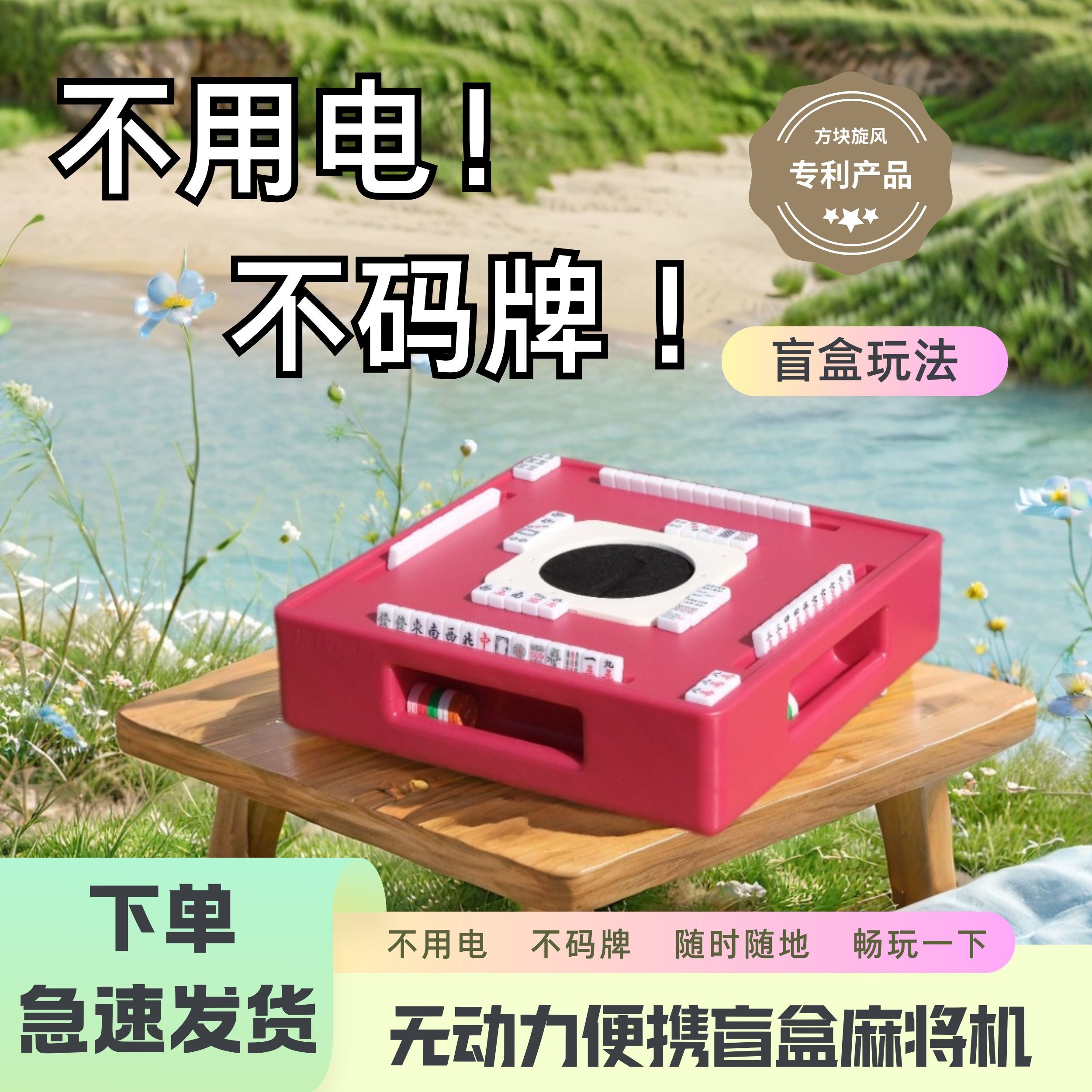 迷你便携式盲盒麻将机小型折叠户外麻将桌自动礼物生日聚会露营