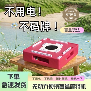 迷你便携式盲盒麻将机小型折叠户外麻将桌自动礼物生日聚会露营