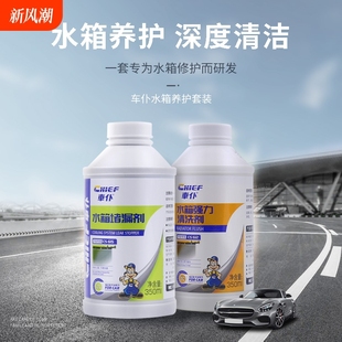 车仆汽车水箱清洗剂发动机水箱内部清洁剂强力除垢防锈补漏堵漏剂