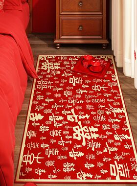 红色喜字结婚地毯卧室床边毯婚房布置装饰百喜毯新婚房间主卧