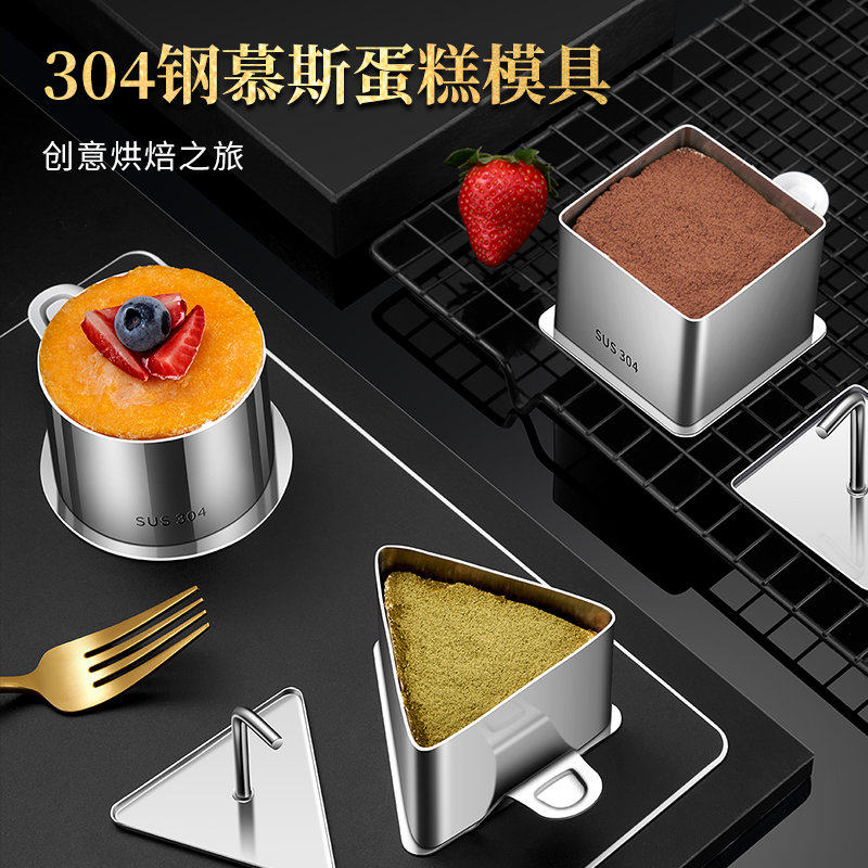 食级304不锈钢蛋糕模具烤箱烘焙工具家用方圆形心形慕斯圈