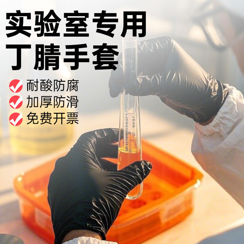 英科实验室专用手套加厚丁腈乳胶化学耐溶剂性防腐蚀耐酸碱