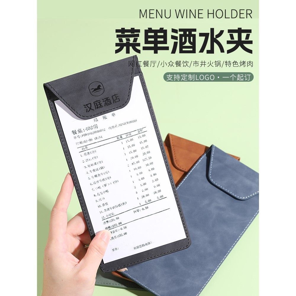 餐厅点菜夹板酒水夹收银夹菜单夹板定制logo厨房酒店餐饮前台磁吸