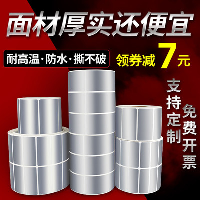亚银签纸pet防水不干胶60x40*30*20 100*80 90*70*50条码纸贴纸