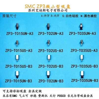 SMCZP3微小型真空吸盘ZP3-T015UN-A3 ZP3-T02UN-A3 ZP3-T035UN-