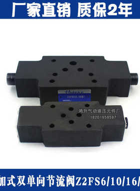 叠加式双单向节流阀Z2FS10-3X Z2FS16 Z2FS22 Z2FS6-30B/2-L4X/