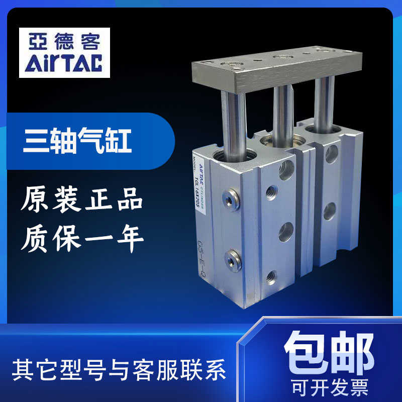 亚德客正TCL32/40X25X30X40X50X60X70X75X80X90X100S三轴气缸