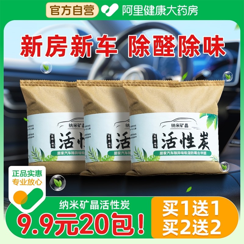 活性炭包除甲醛新车竹炭包去味清除剂新房装修家用汽车吸甲醛碳包