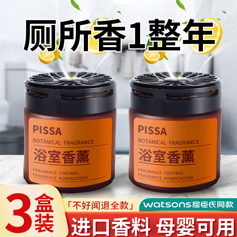厕所除臭去异味留香卫生间香薰香氛洗手间清香固体神器空气清